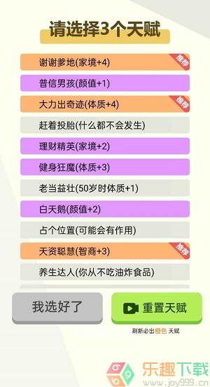 人生轨迹模拟器