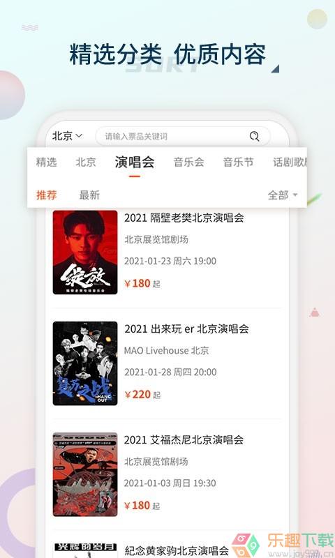 黄河票务官方版图2