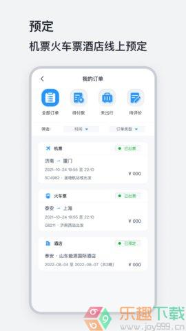 山能易行app官方版