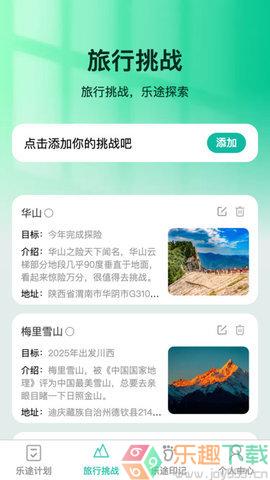 乐途随看图3