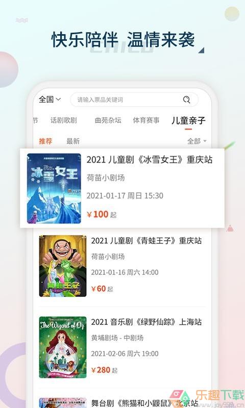 黄河票务app安卓版图1