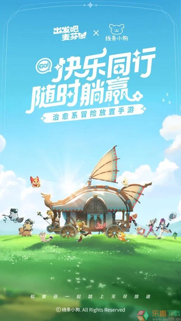 出发吧麦芬破解版图3
