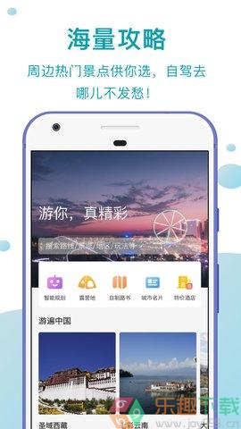 趣自驾图1