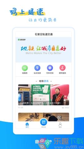 石家庄轨道交通图1