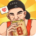 我的煎饼摊官方版 v1.5.3