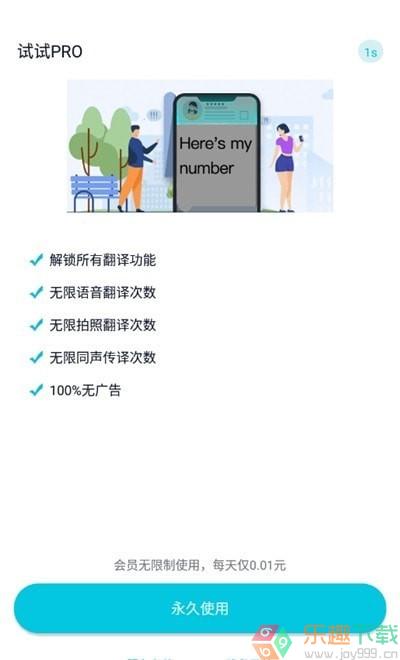天天翻译君图2