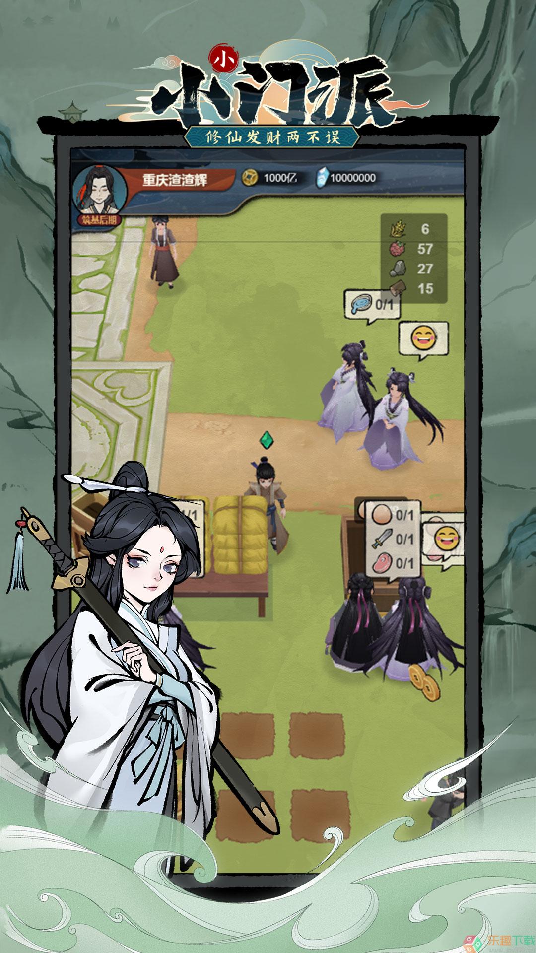 小小门派1.0.0图3