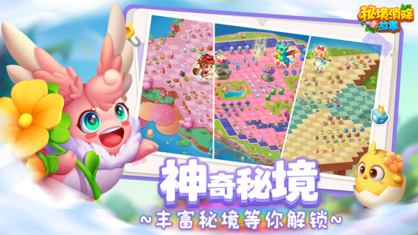 秘境消除故事内置菜单版图2