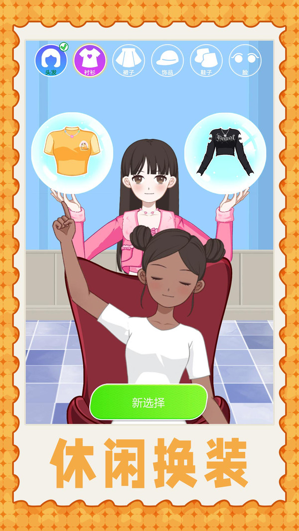 梦想少女换装图3
