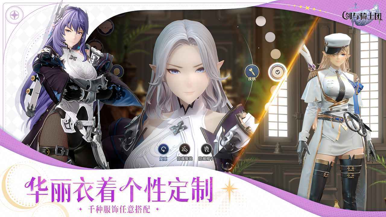 剑与骑士团手机版