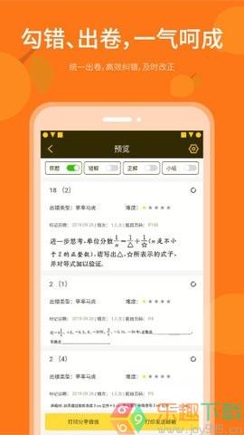 勾错王错题本图1