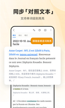 每日法语听力官方版图3