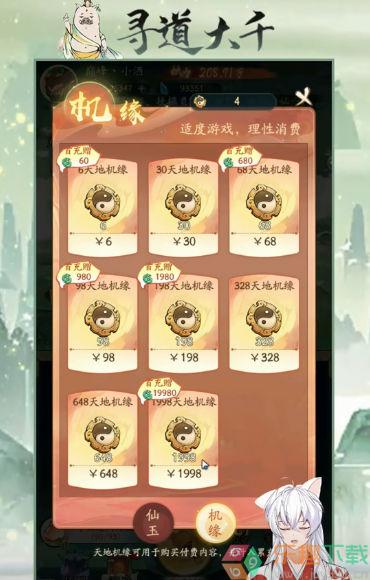 寻道大千正版图2