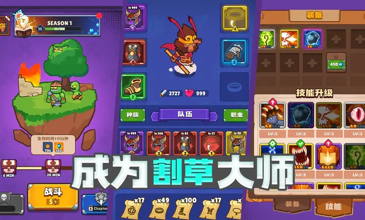 割草小分队无敌版图1