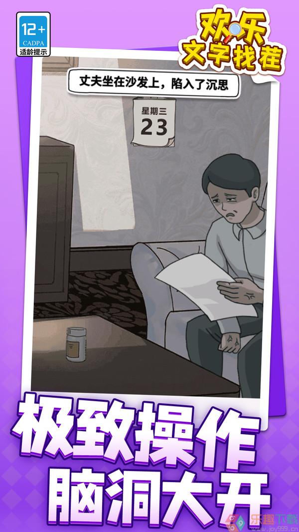欢乐文字找茬图2
