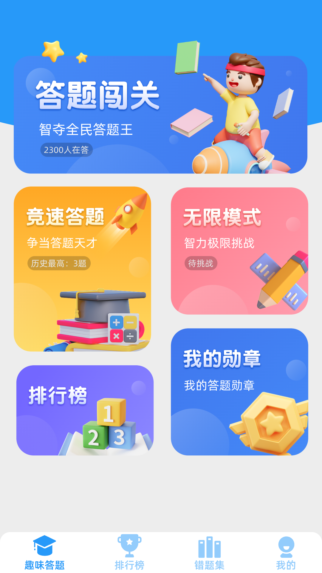 答题天才图1