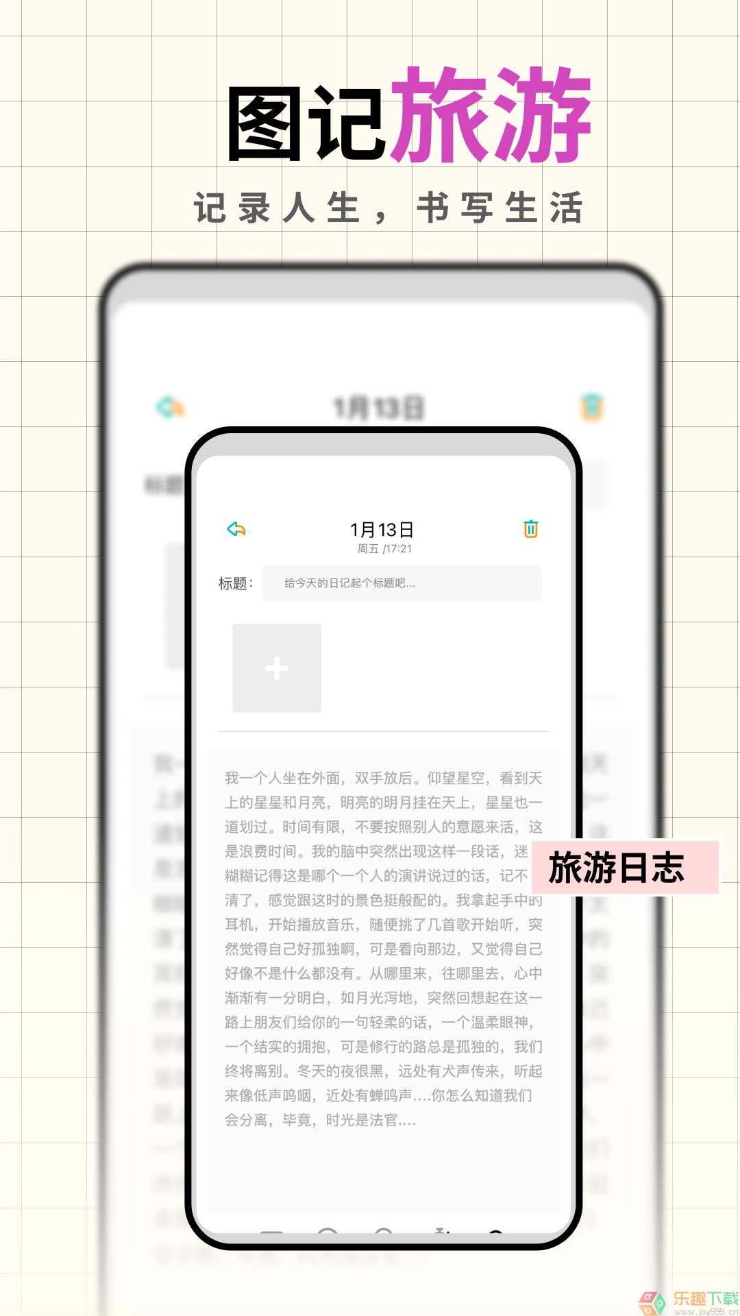 人生笔记app安卓下载截图3