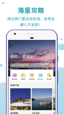 趣自驾图2