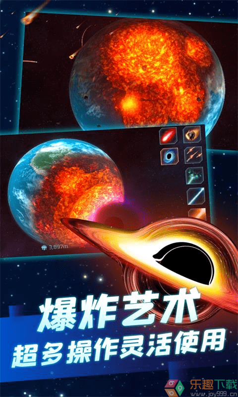 星球爆炸模拟器版SolarSmash图3