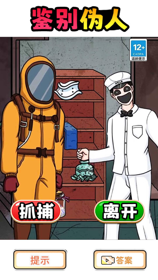 伪人公寓图3