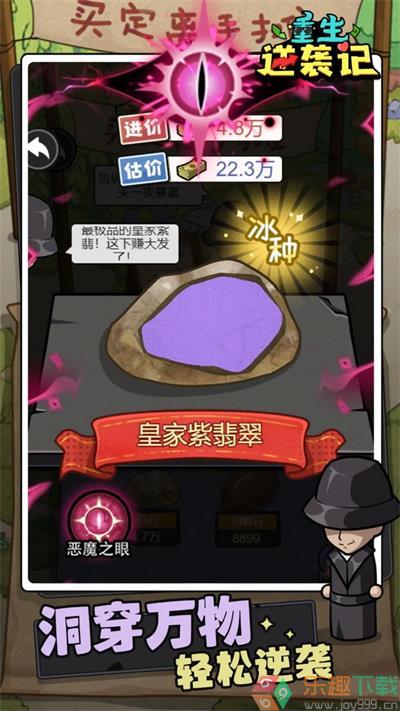 重生逆袭记内置菜单版图1