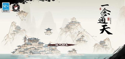 一念通天免广告版图1