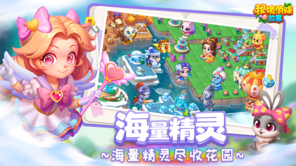 秘境消除故事内置菜单版图1