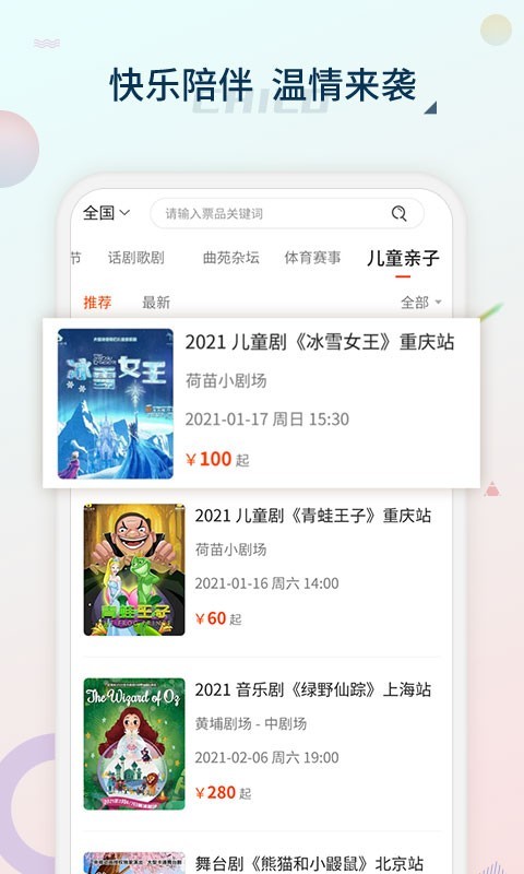 黄河票务app安卓版图4