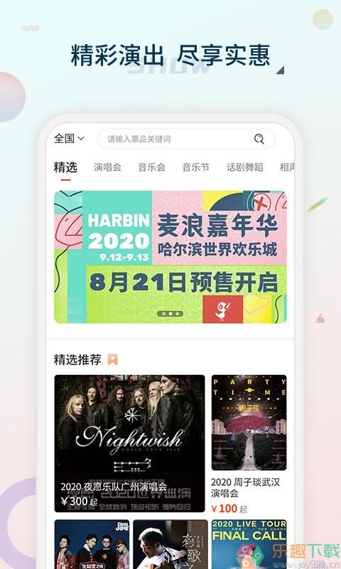 黄河票务官方版图3