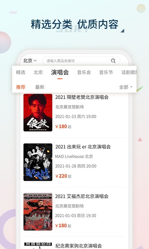 黄河票务app安卓版图3