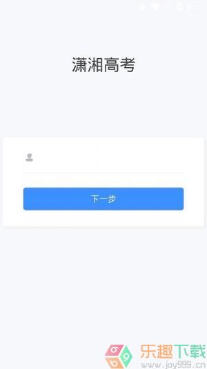潇湘高考最新下载图2