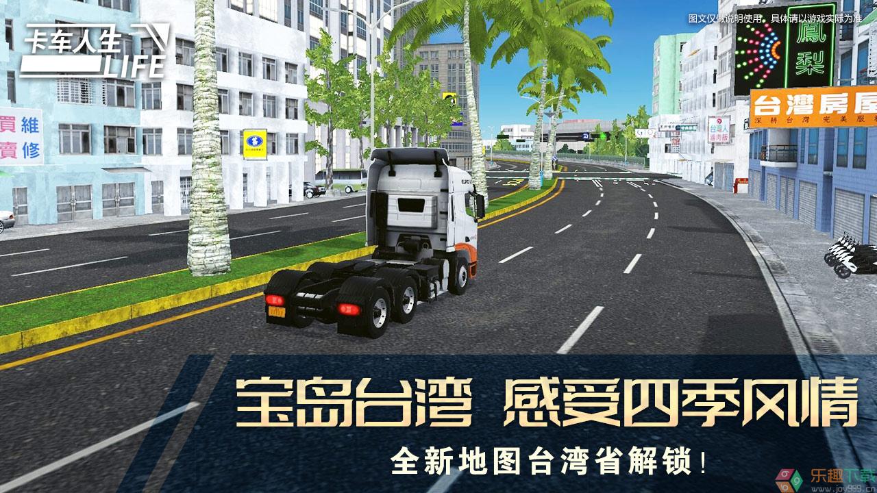 卡车人生国际服安卓版图4