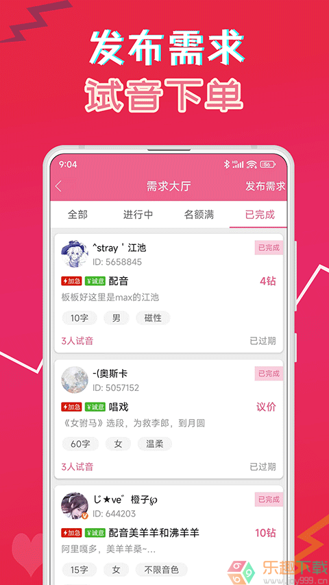 萌我语音包图4