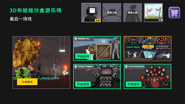 3D布娃娃沙盒游乐场内置菜单图4