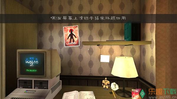 恐怖冰淇淋2内置菜单版图1