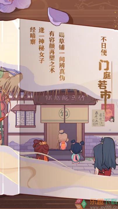 竹马胭脂铺无限金币免广告版图3