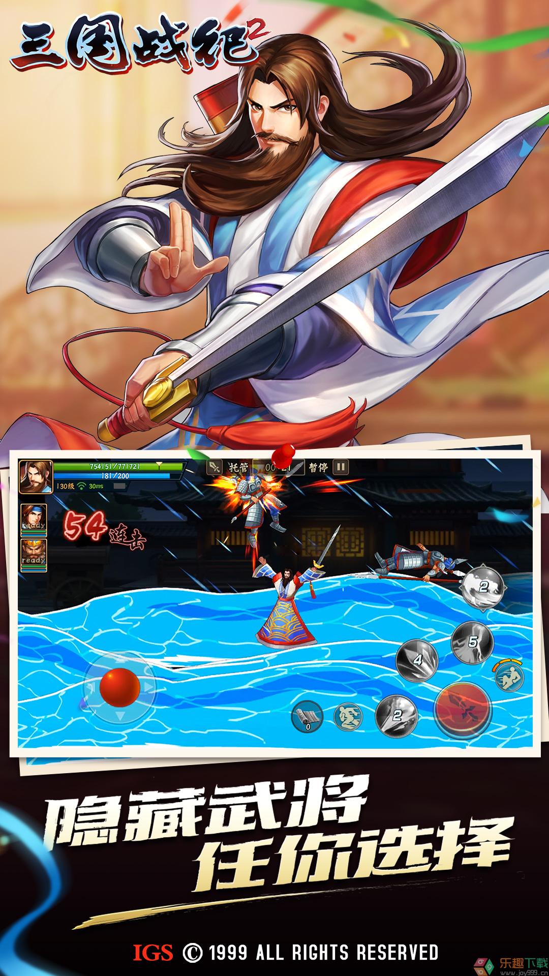 三国战纪2周年版图2