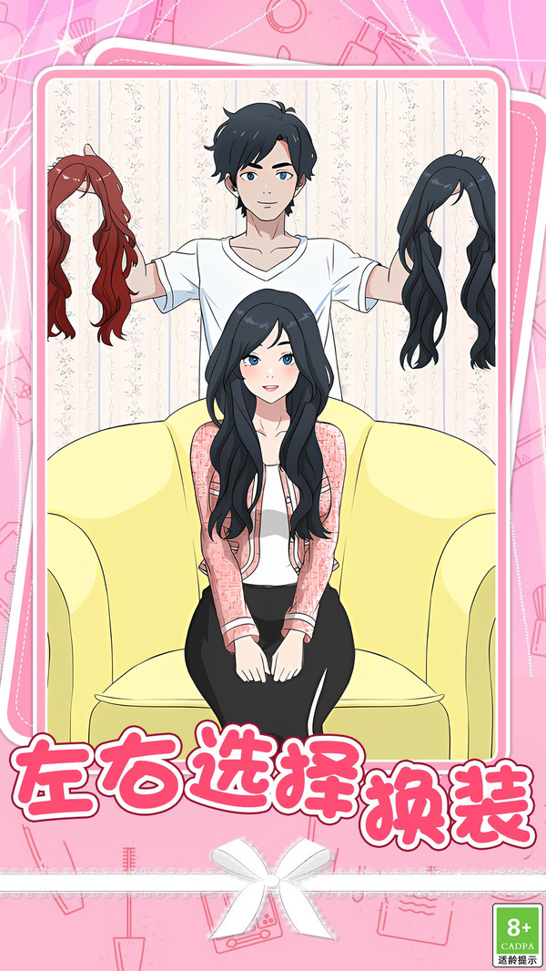 女生的日常生活游戏图3