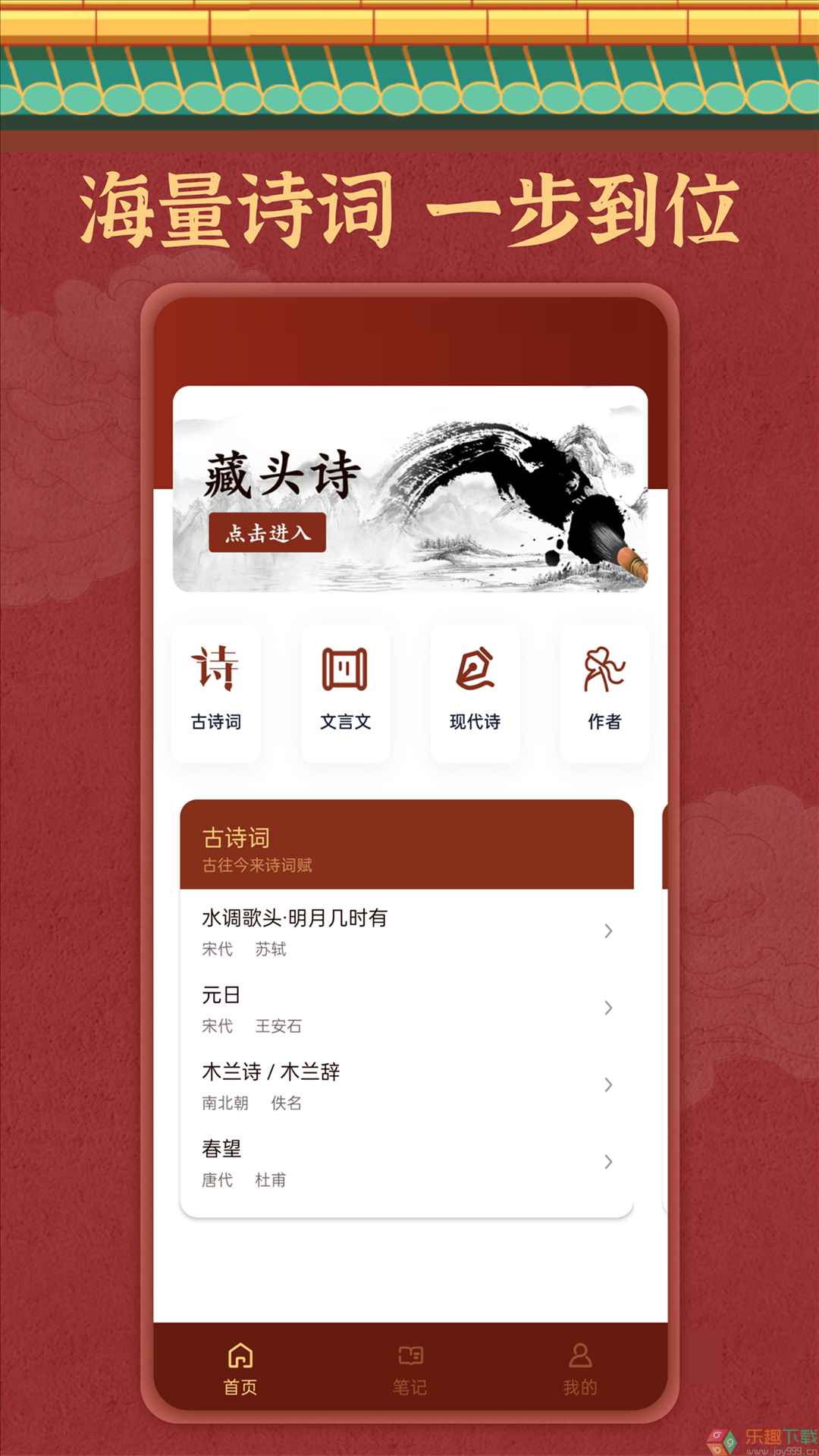 诗歌本手机版图1