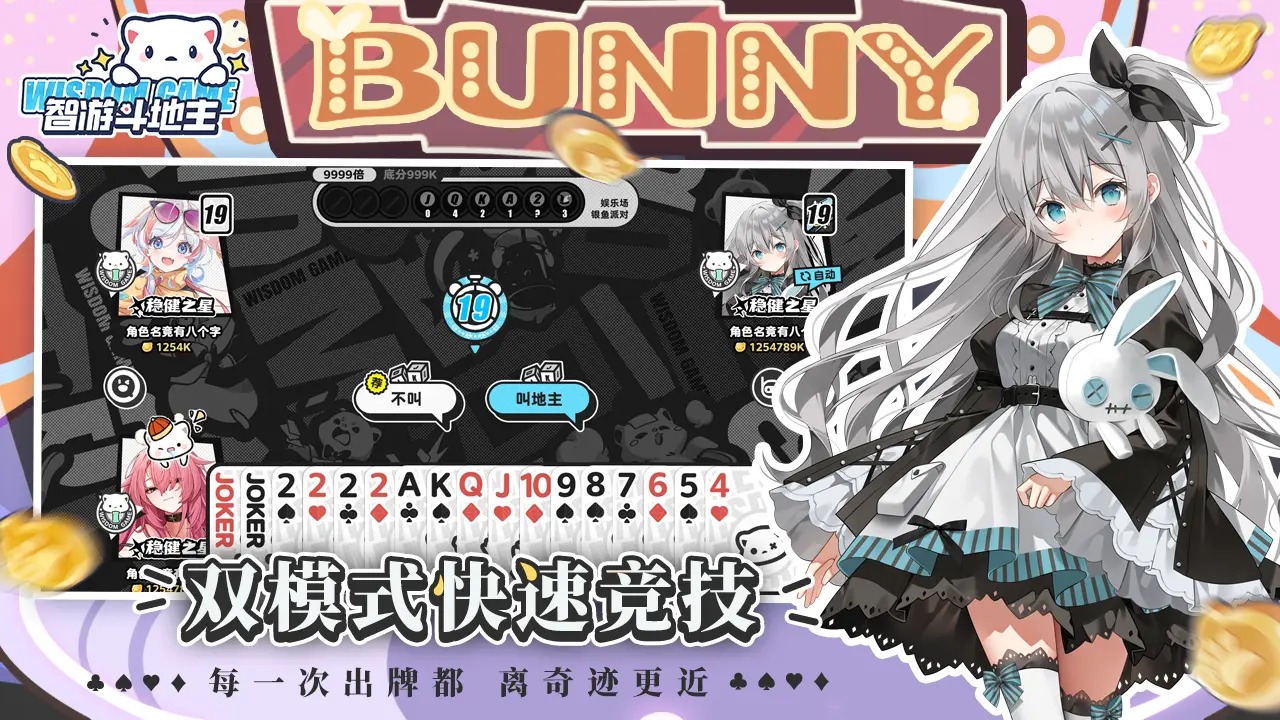 智游斗地主图1