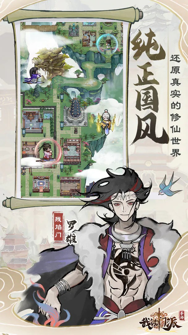 我的门派无限资源版图3