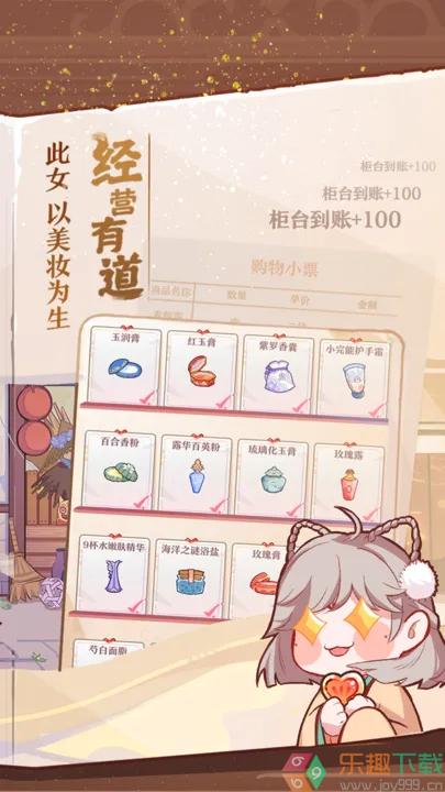 竹马胭脂铺最新版1.1.0图3