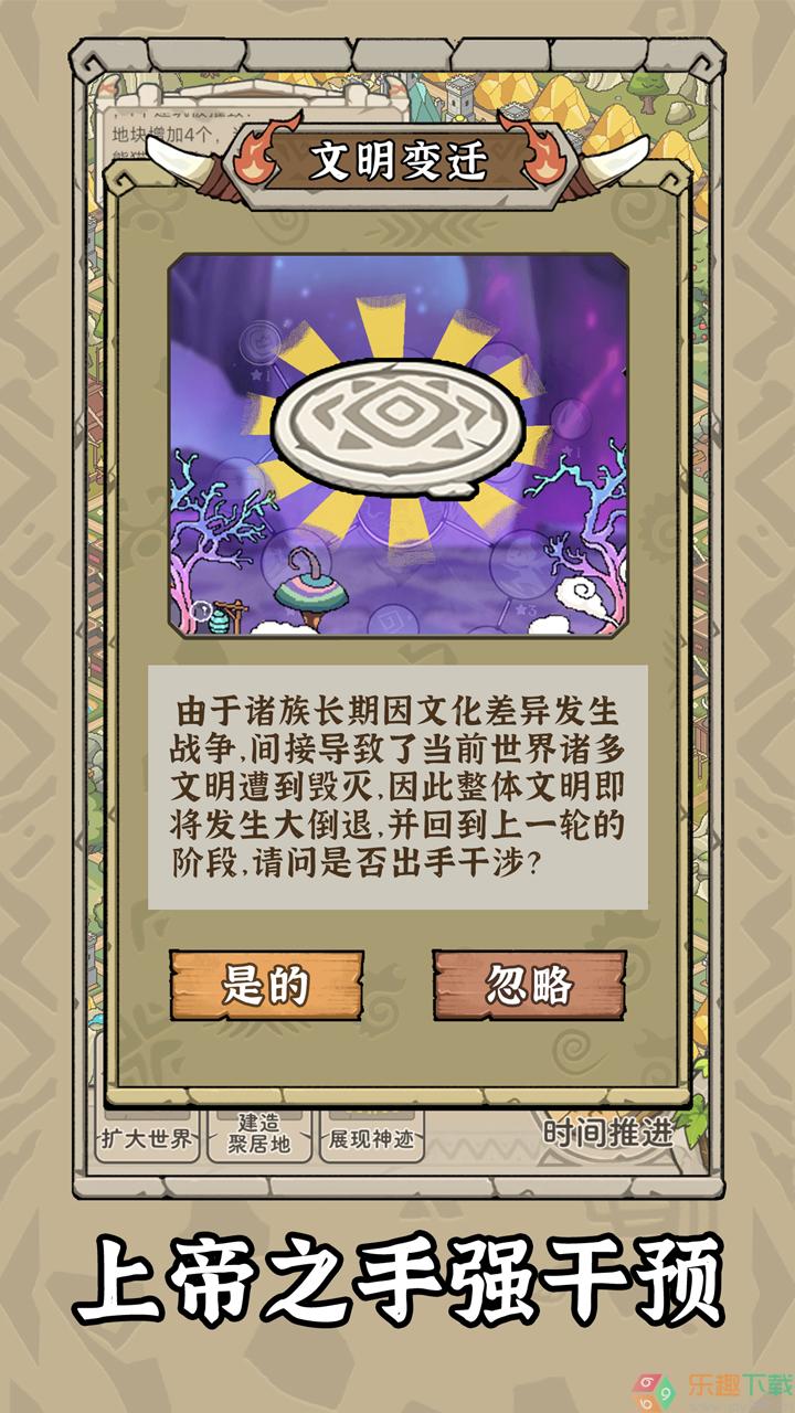 世界起源免广告版图1