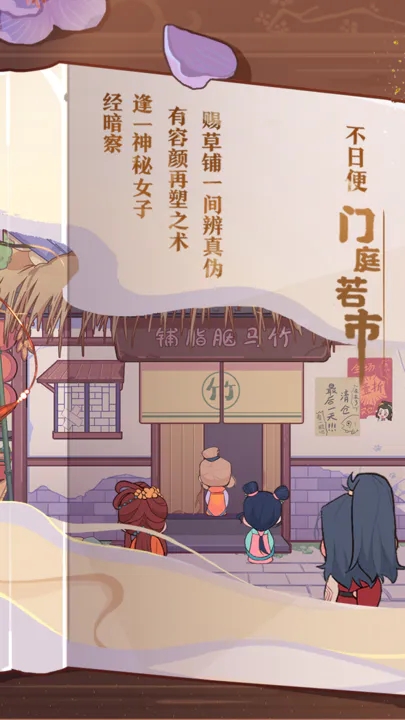 竹马胭脂铺破解版内置菜单图3
