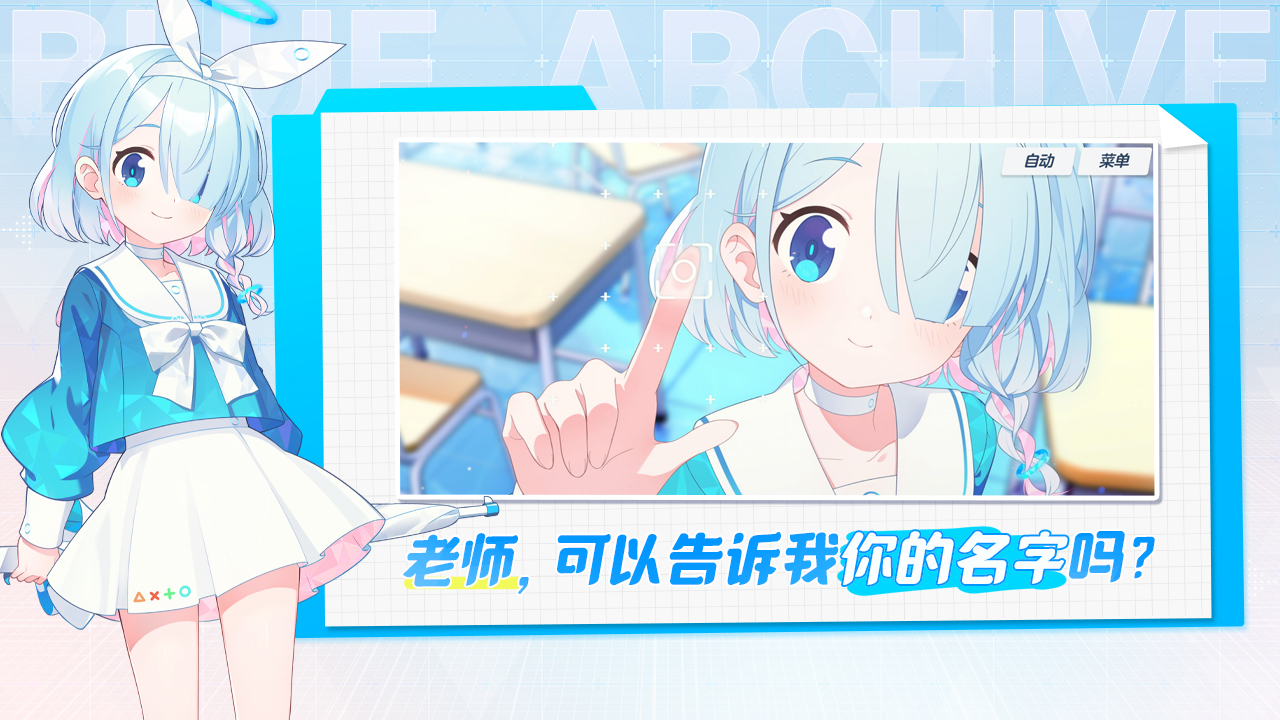 蔚蓝档案国际服最新版BlueArchive图3