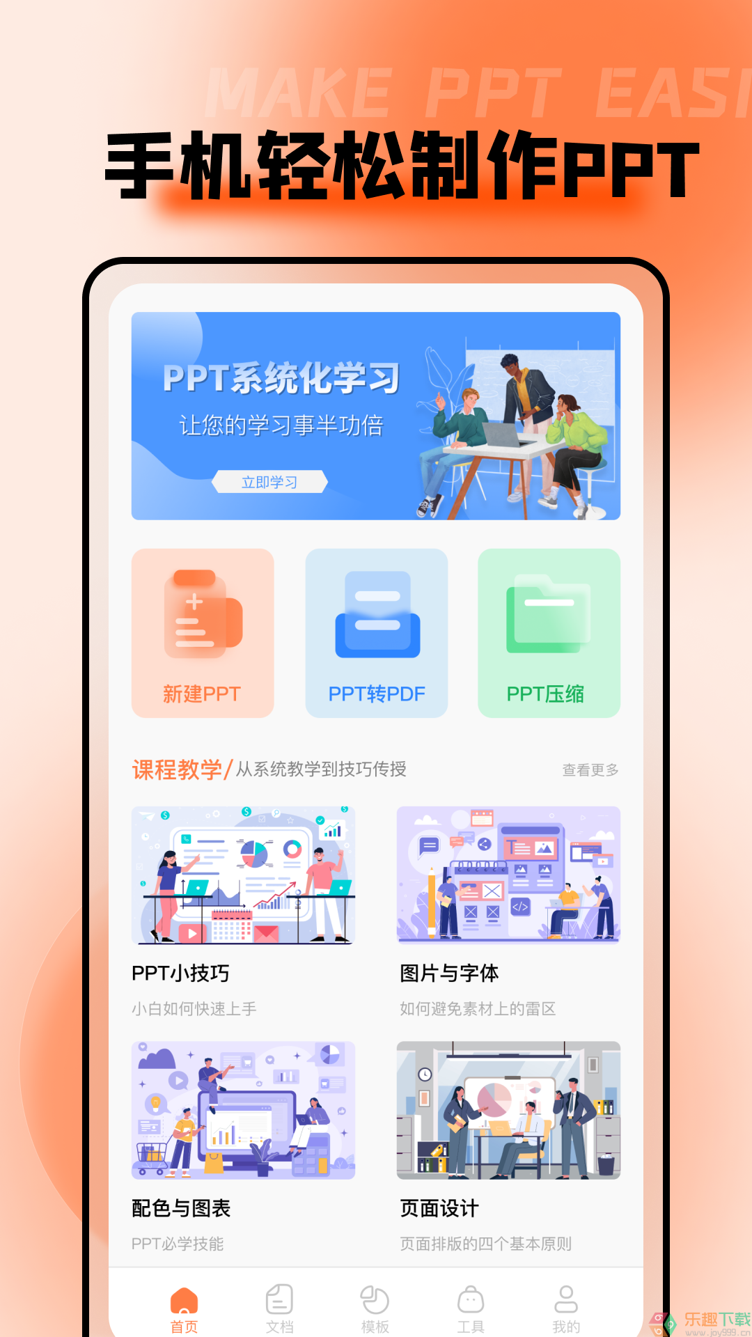 PPT模板市场图3