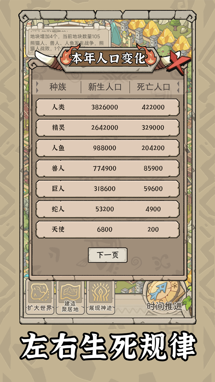世界起源免广告版图3