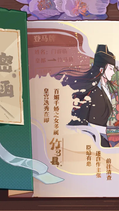 竹马胭脂铺公测破解版图3