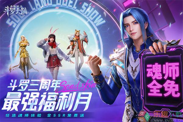 斗罗大陆h5官方版图2