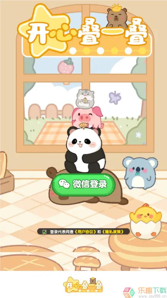 开心叠一叠图3
